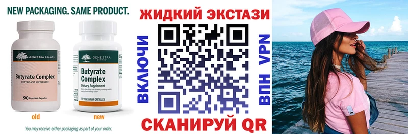 Бутират Butirat  Динская 
